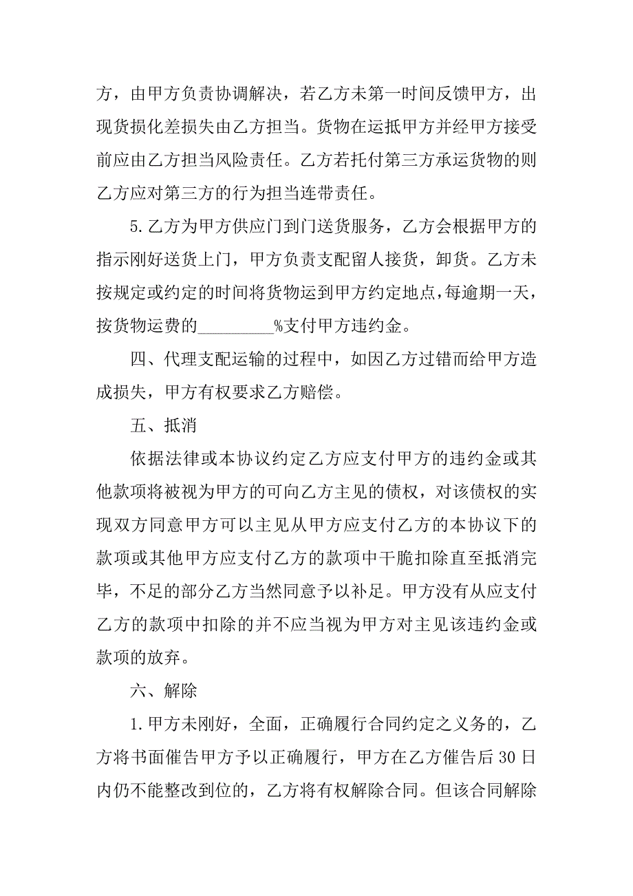 2023年进出口运输合同（4份范本）_第4页