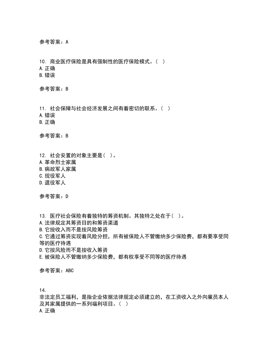 天津大学21秋《社会保障》及管理复习考核试题库答案参考套卷13_第3页