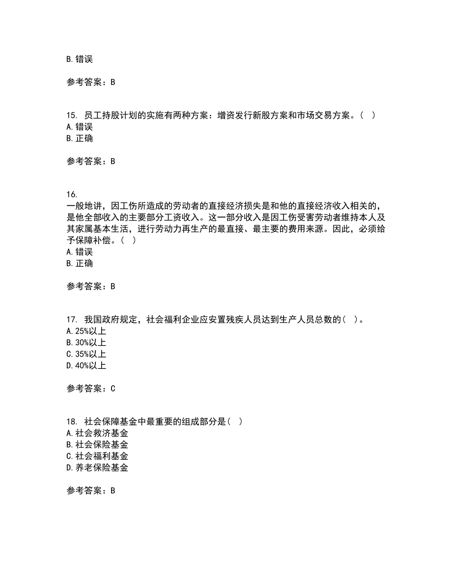 天津大学21秋《社会保障》及管理复习考核试题库答案参考套卷13_第4页