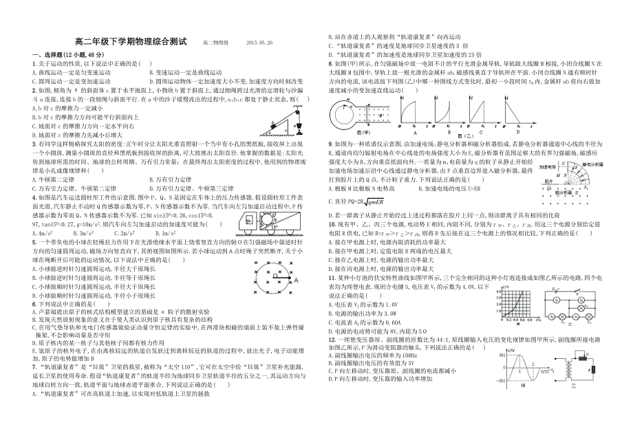 高二年级下学期物理综合测试.doc_第1页