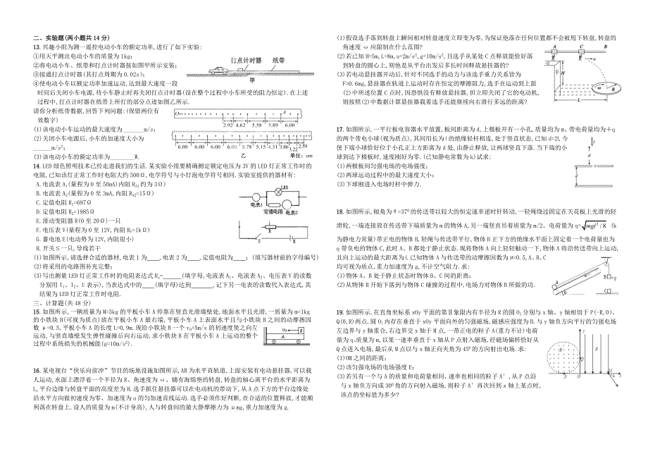 高二年级下学期物理综合测试.doc_第2页