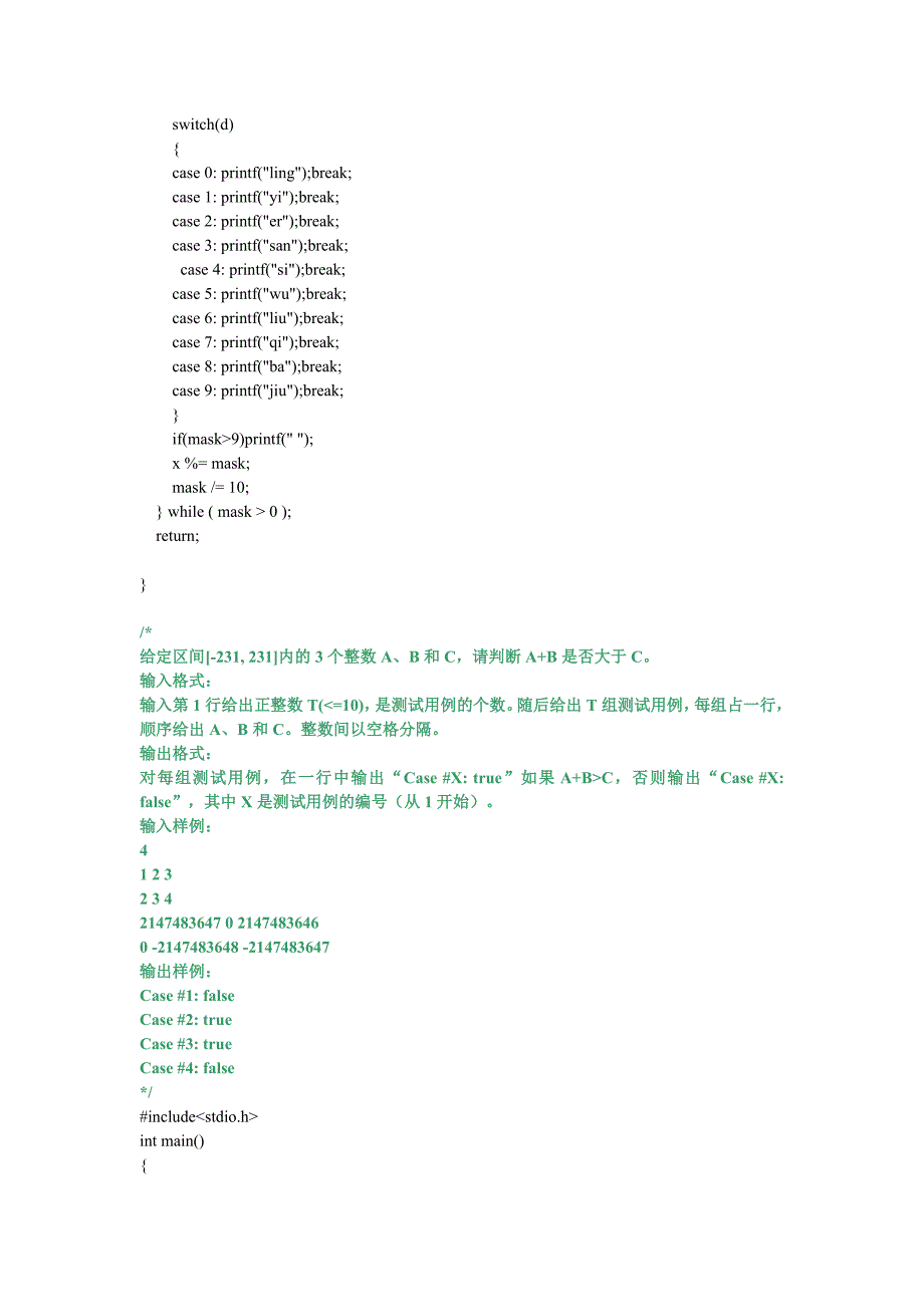 C语言基础题目与代码_第2页