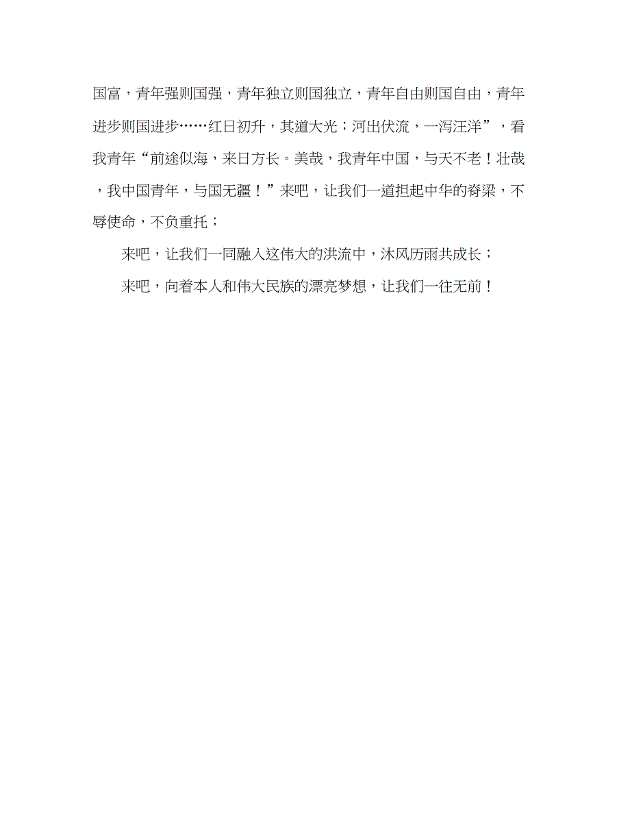 2022小学教师我的中国梦征文演讲参考演讲稿.docx_第3页