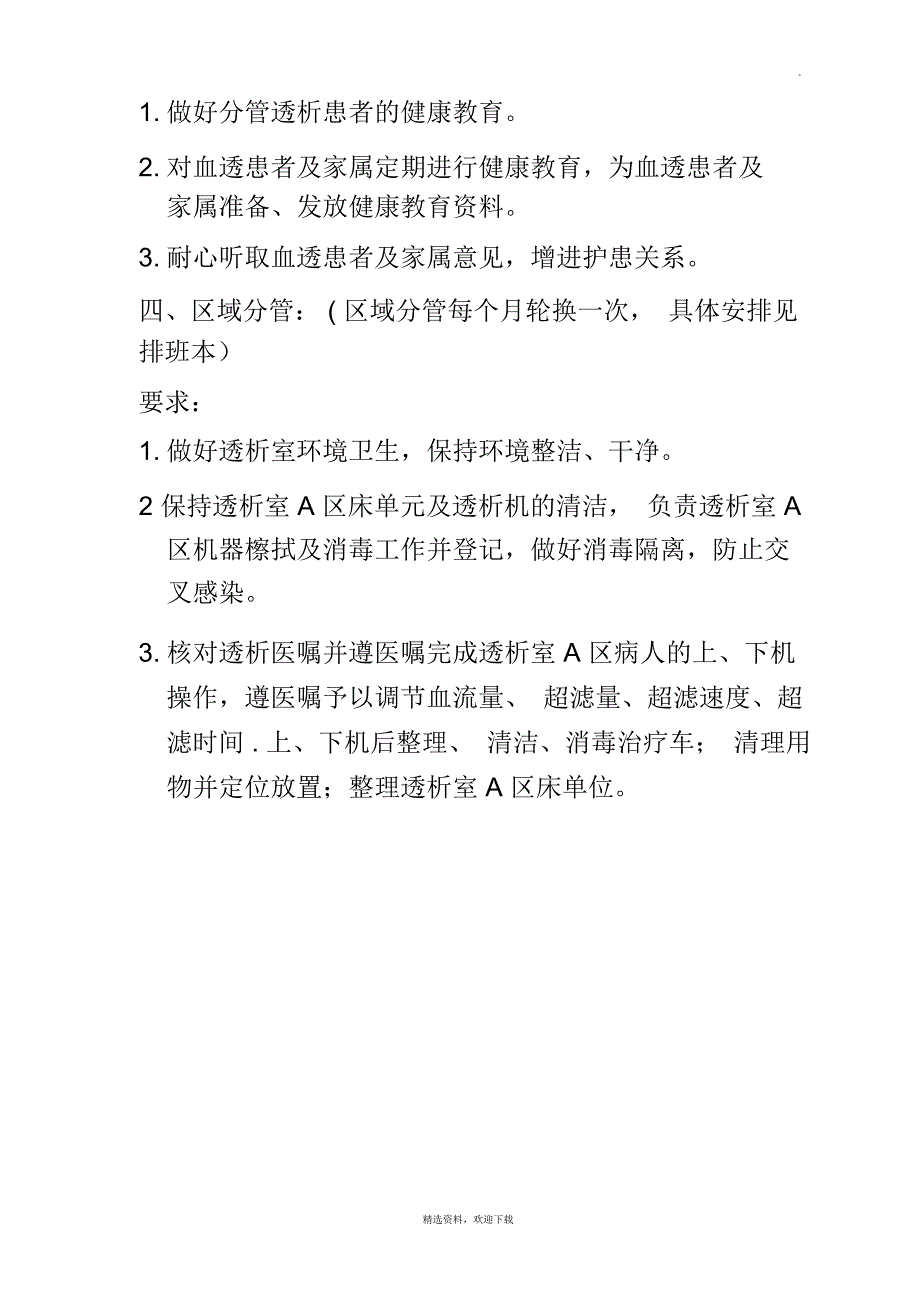 血透室护士分工_第4页