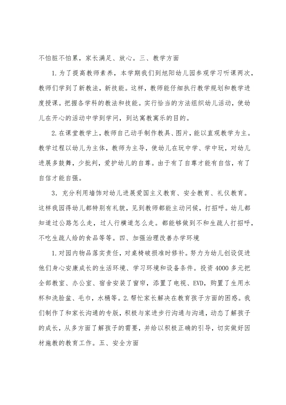 小崔庄幼儿园工作总结.docx_第2页