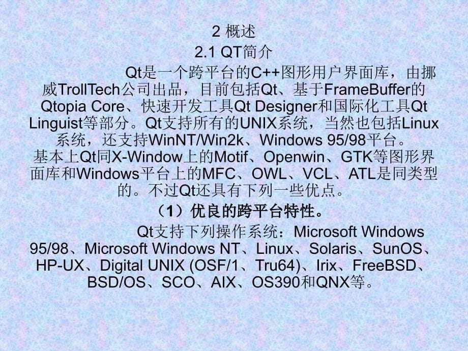 基于QT的中国象棋设计与实现答辩ppt_第5页