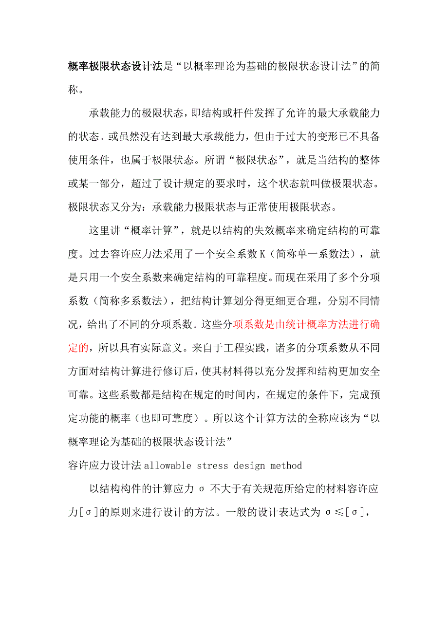 概率极限状态设计法_第1页