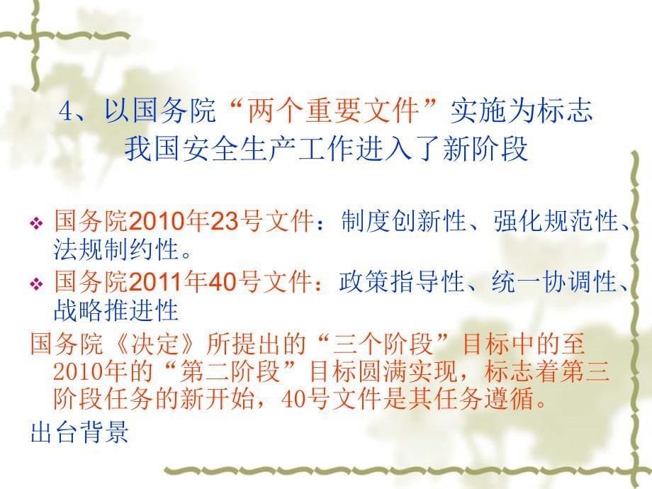 安全发展战略与安全文化创建.ppt_第5页