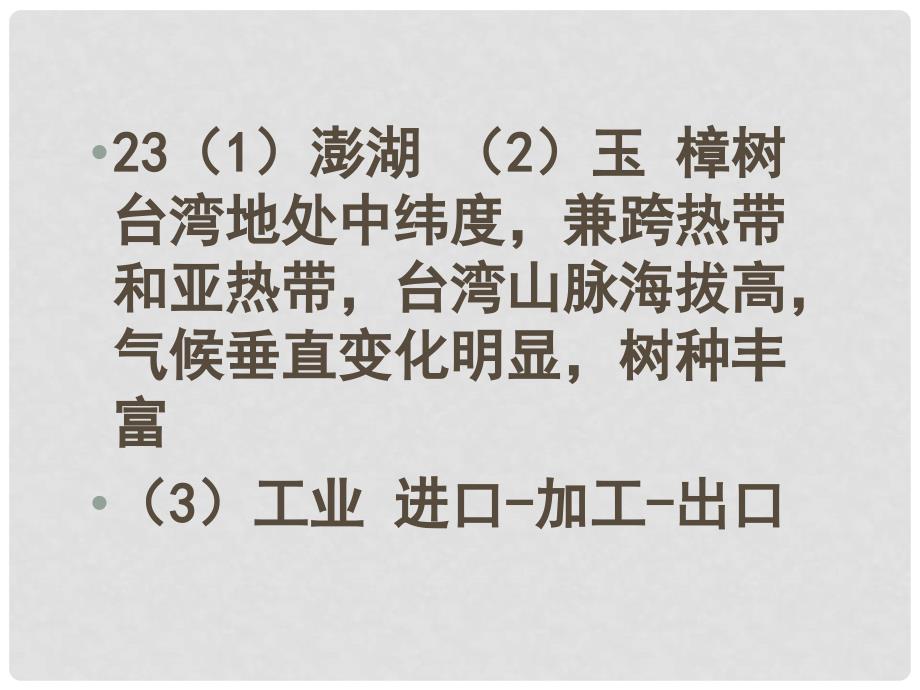 山东省兖州市漕河镇中心中学中考地理专题考前训练（二）课件 商务星球版_第3页