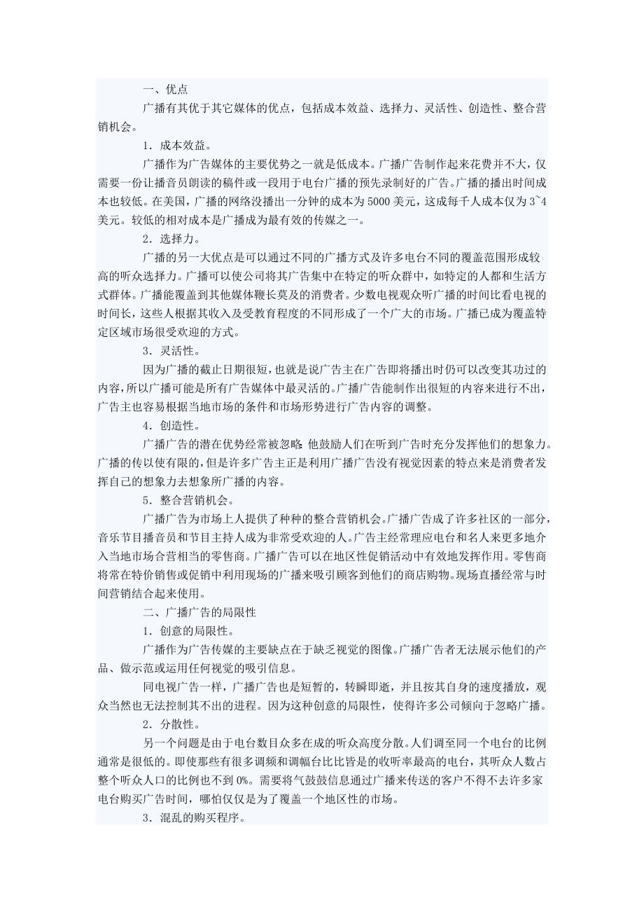 现代广告媒体的优势和局限.doc_第3页