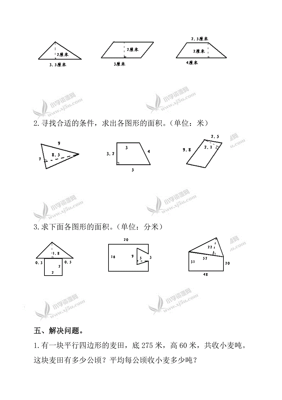 苏教版五年级数学上册第二单元测试题_第3页