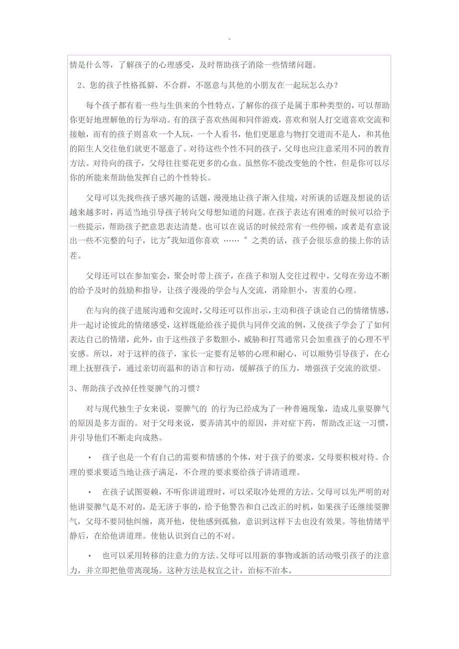 幼儿情商教育的重要性_第2页