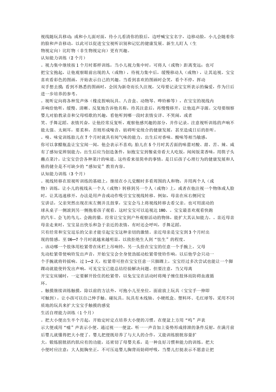 0-6个月婴儿训练方案_第4页