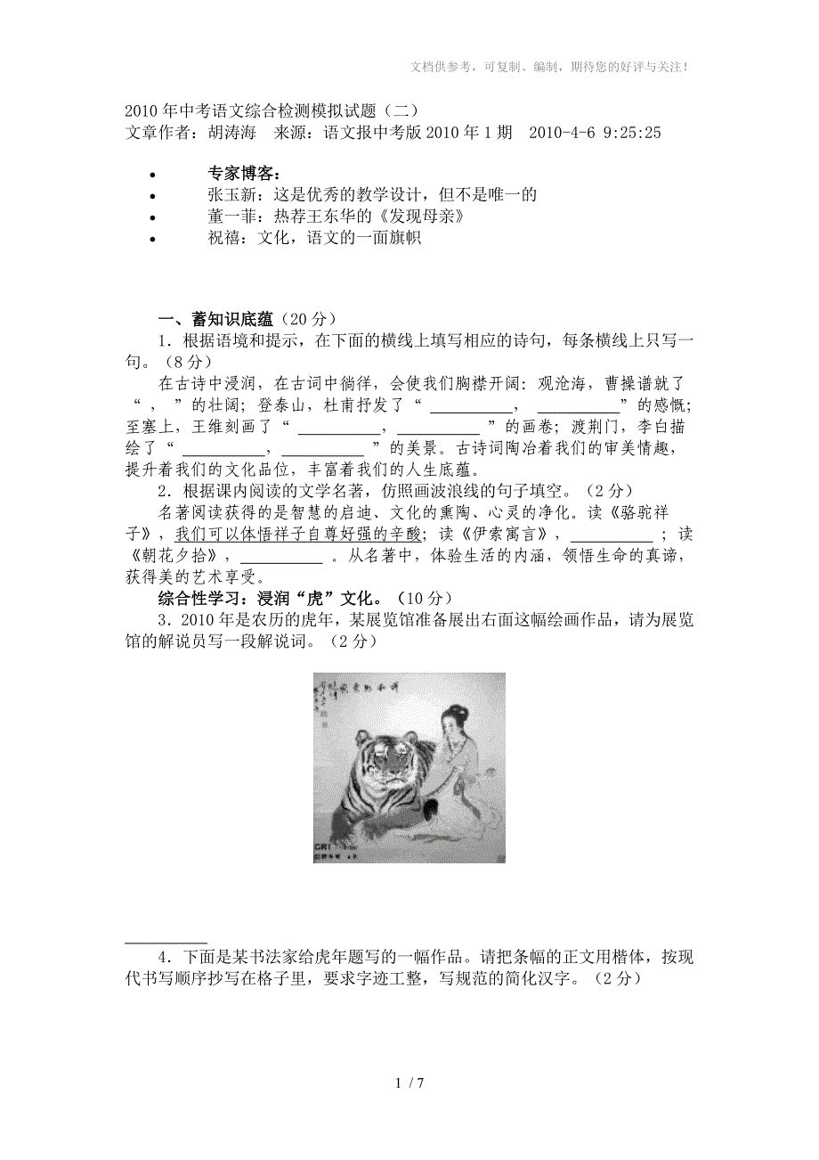 2010年中考语文综合检测模拟试题(二)_第1页