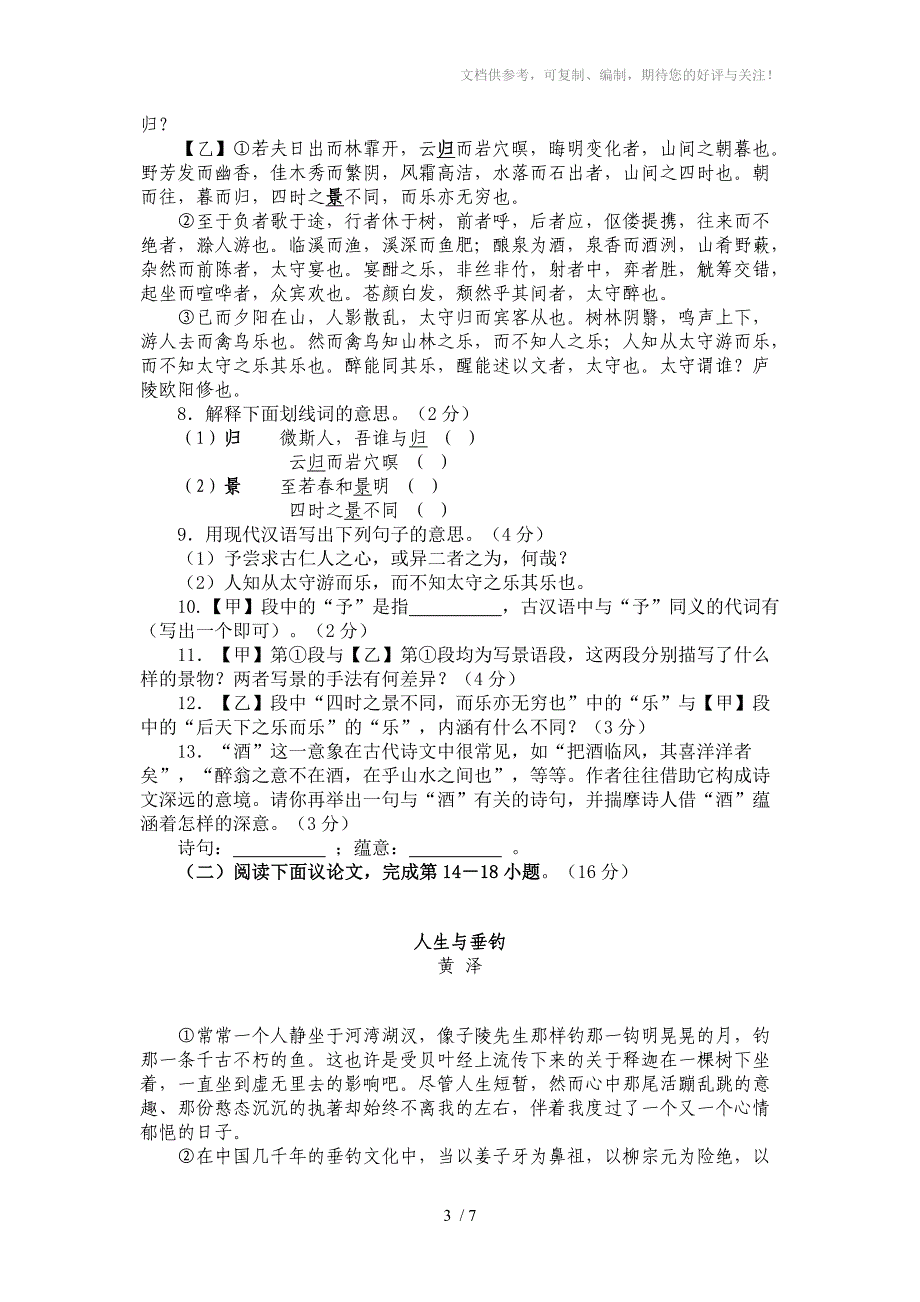 2010年中考语文综合检测模拟试题(二)_第3页