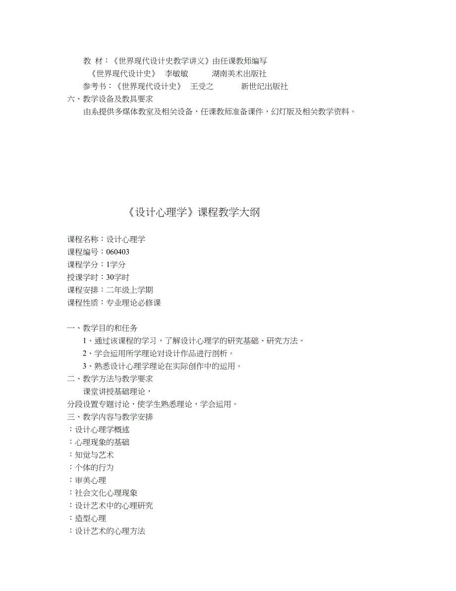 装饰艺术设计专业教学大纲.doc_第3页