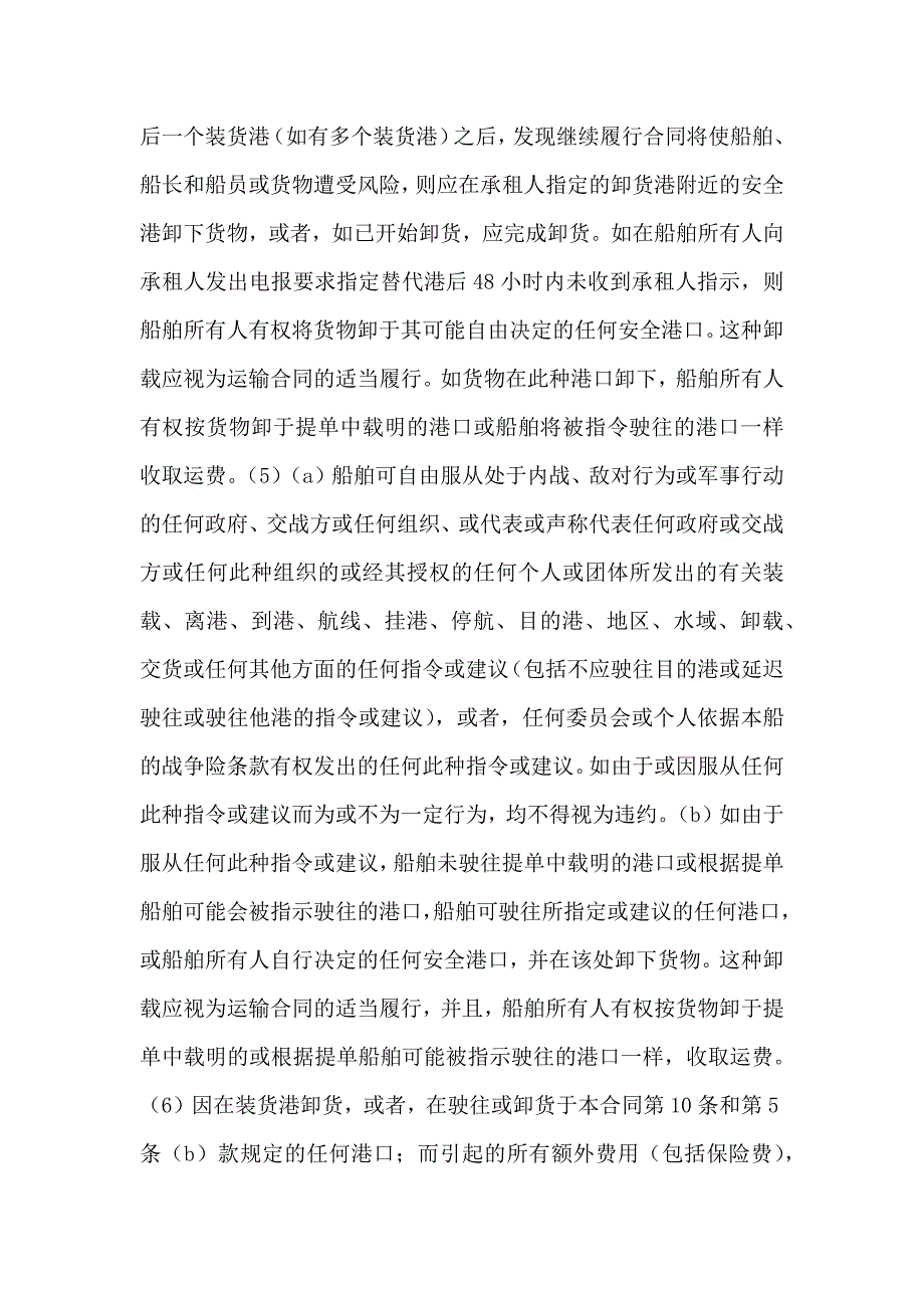 航次租船合同4篇合同_第3页