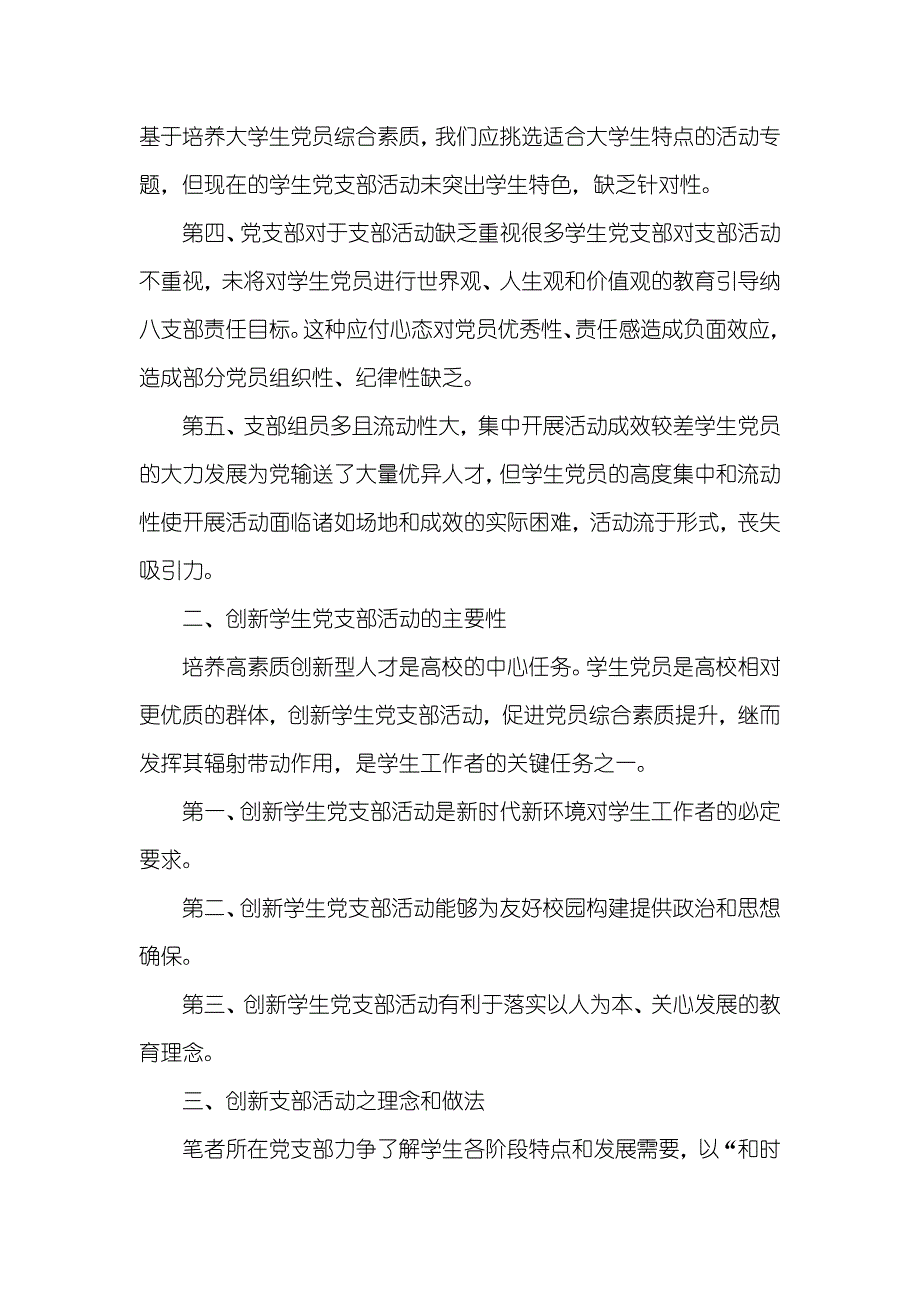 创新型支部申报资料创新高校学生支部活动的探索_第2页