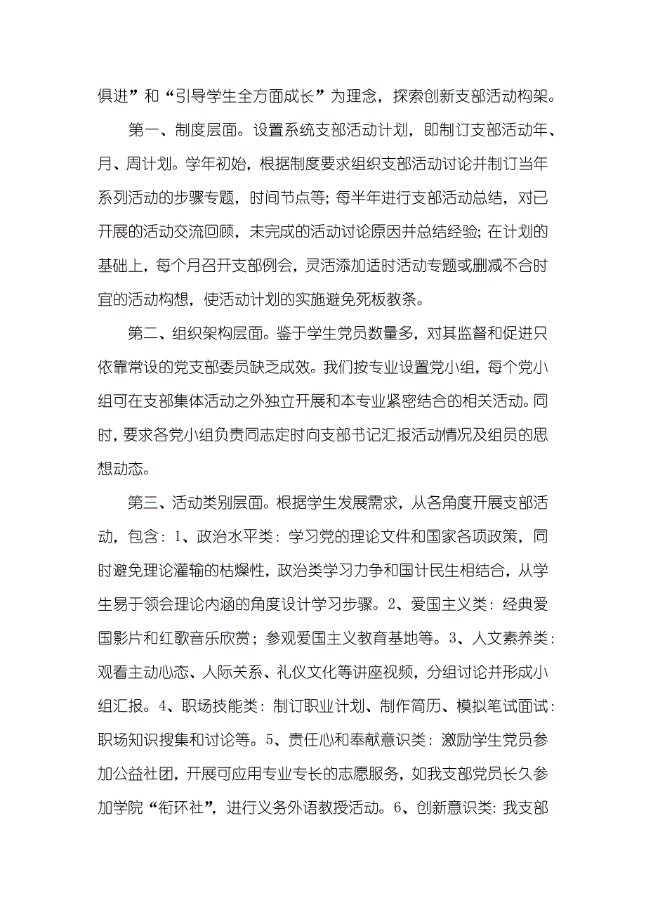 创新型支部申报资料创新高校学生支部活动的探索_第3页