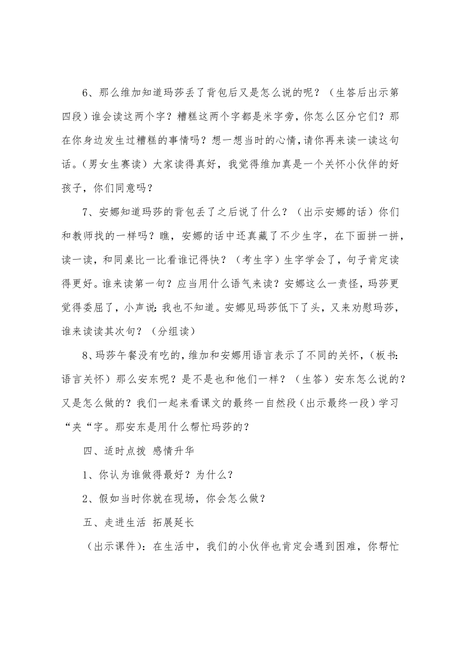 《小伙伴》教学设计(15篇).docx_第3页