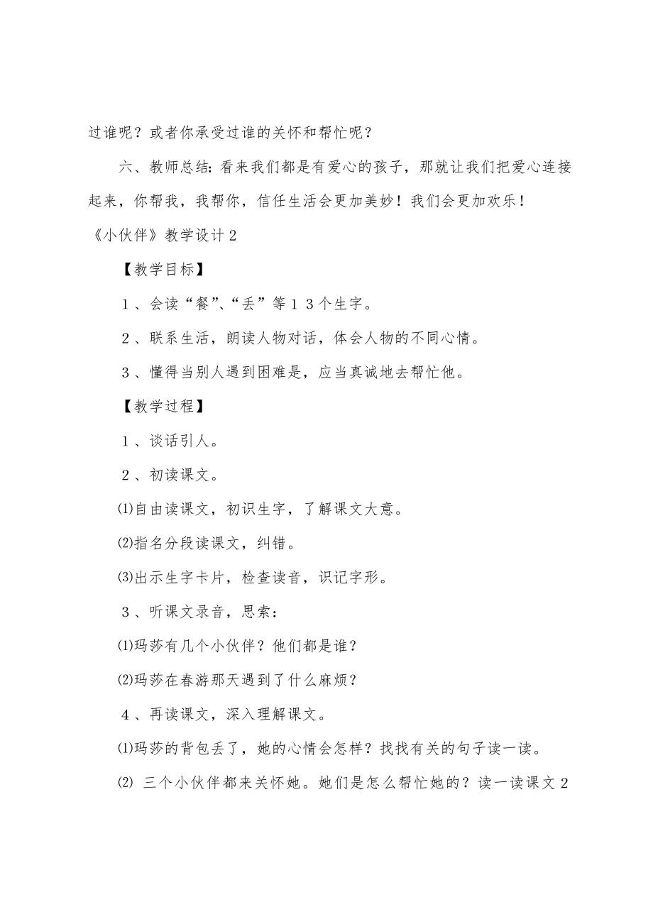 《小伙伴》教学设计(15篇).docx_第4页