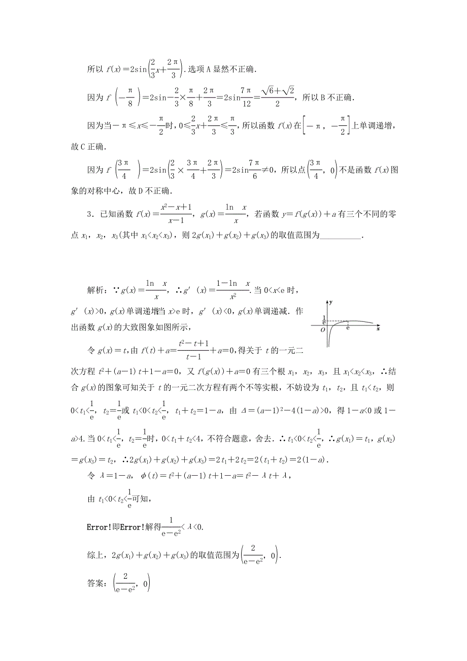 高考数学二轮复习 特训“2＋1＋2”压轴满分练（一）理（重点生含解析）-人教版高三数学试题_第2页