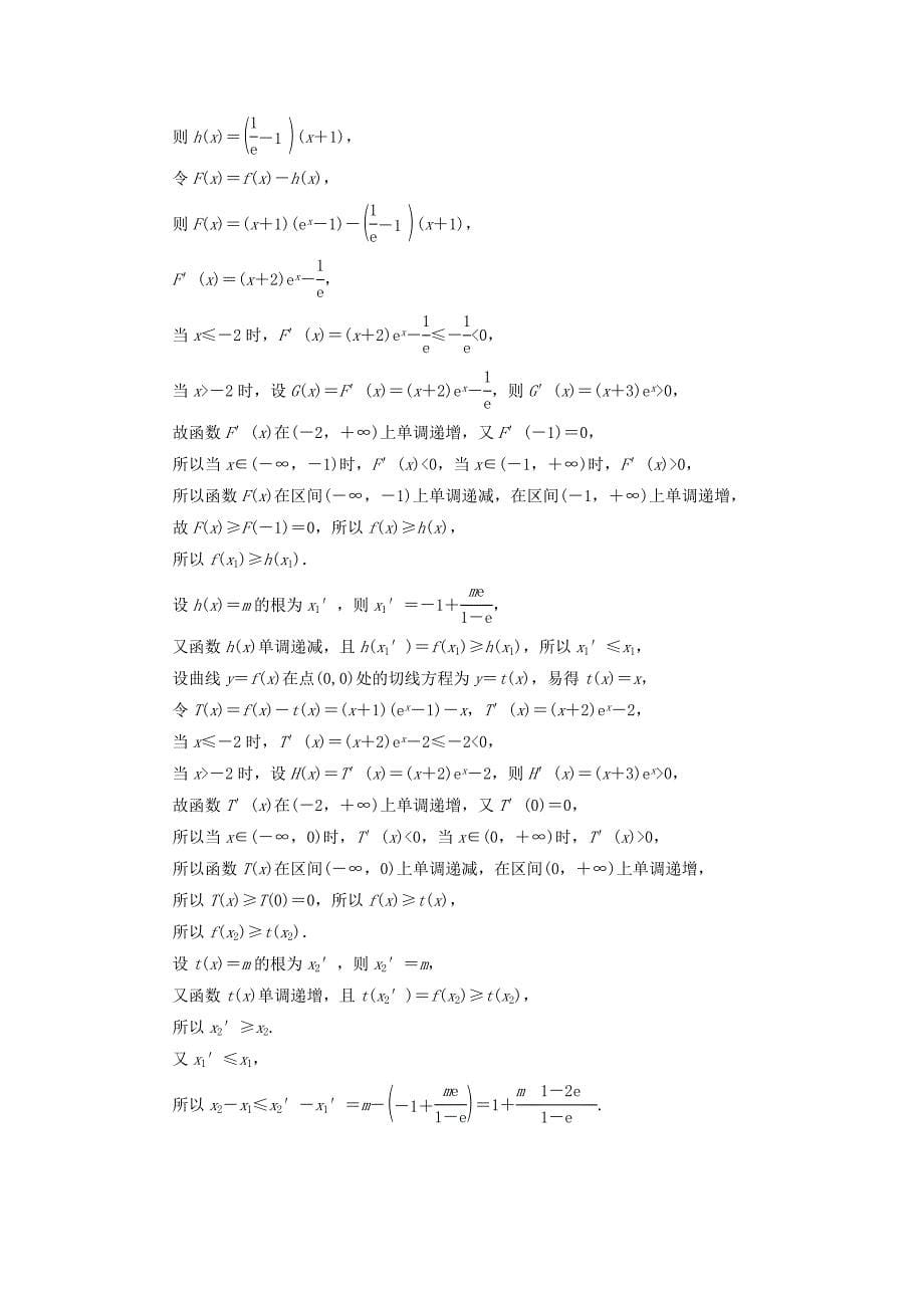 高考数学二轮复习 特训“2＋1＋2”压轴满分练（一）理（重点生含解析）-人教版高三数学试题_第5页