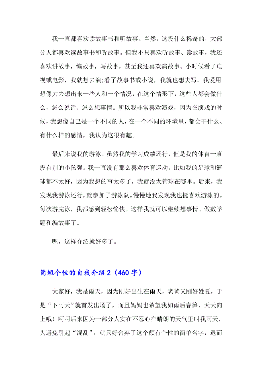 简短个性的自我介绍集合15篇_第3页