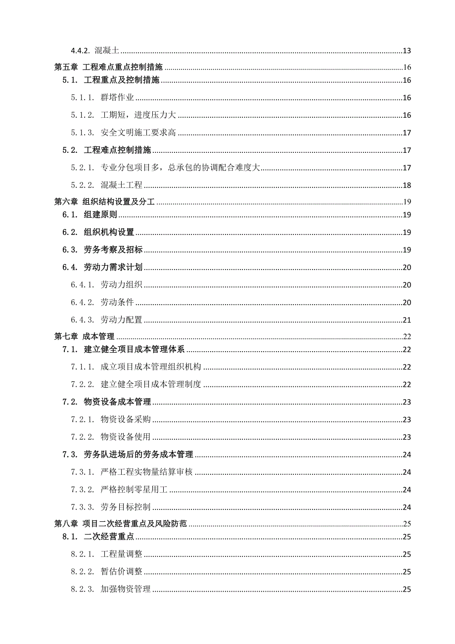 房建项目施工调查报告_第3页