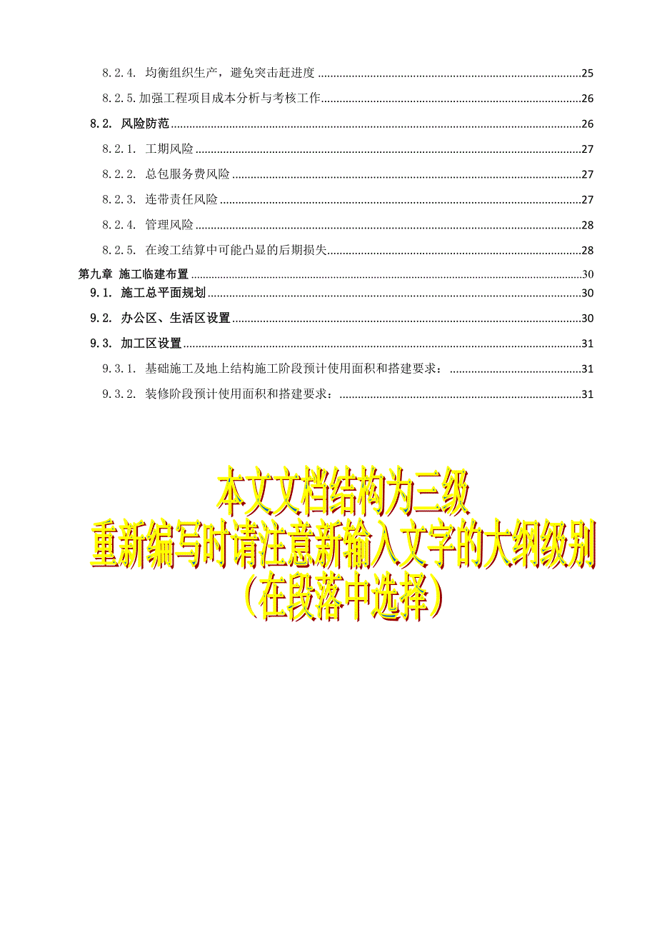 房建项目施工调查报告_第4页