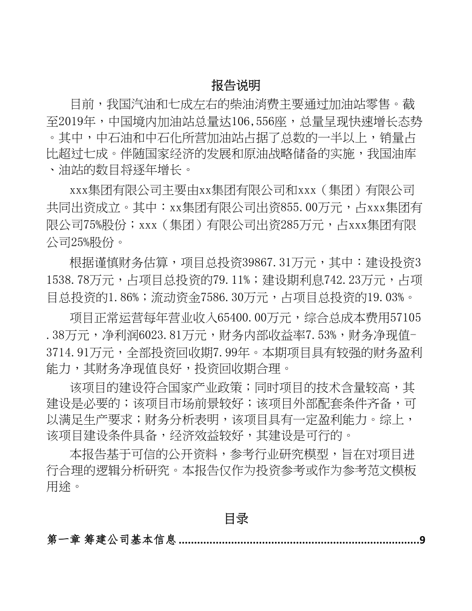 陕西关于成立专业监测设备公司可行性研究报告(DOC 89页)_第2页