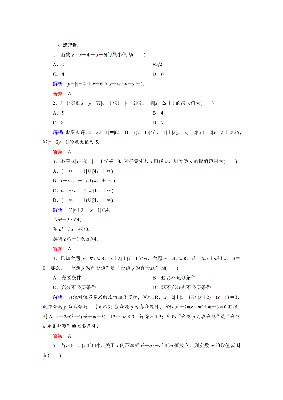 高考数学文选451绝对值不等式能力提升及答案_第1页