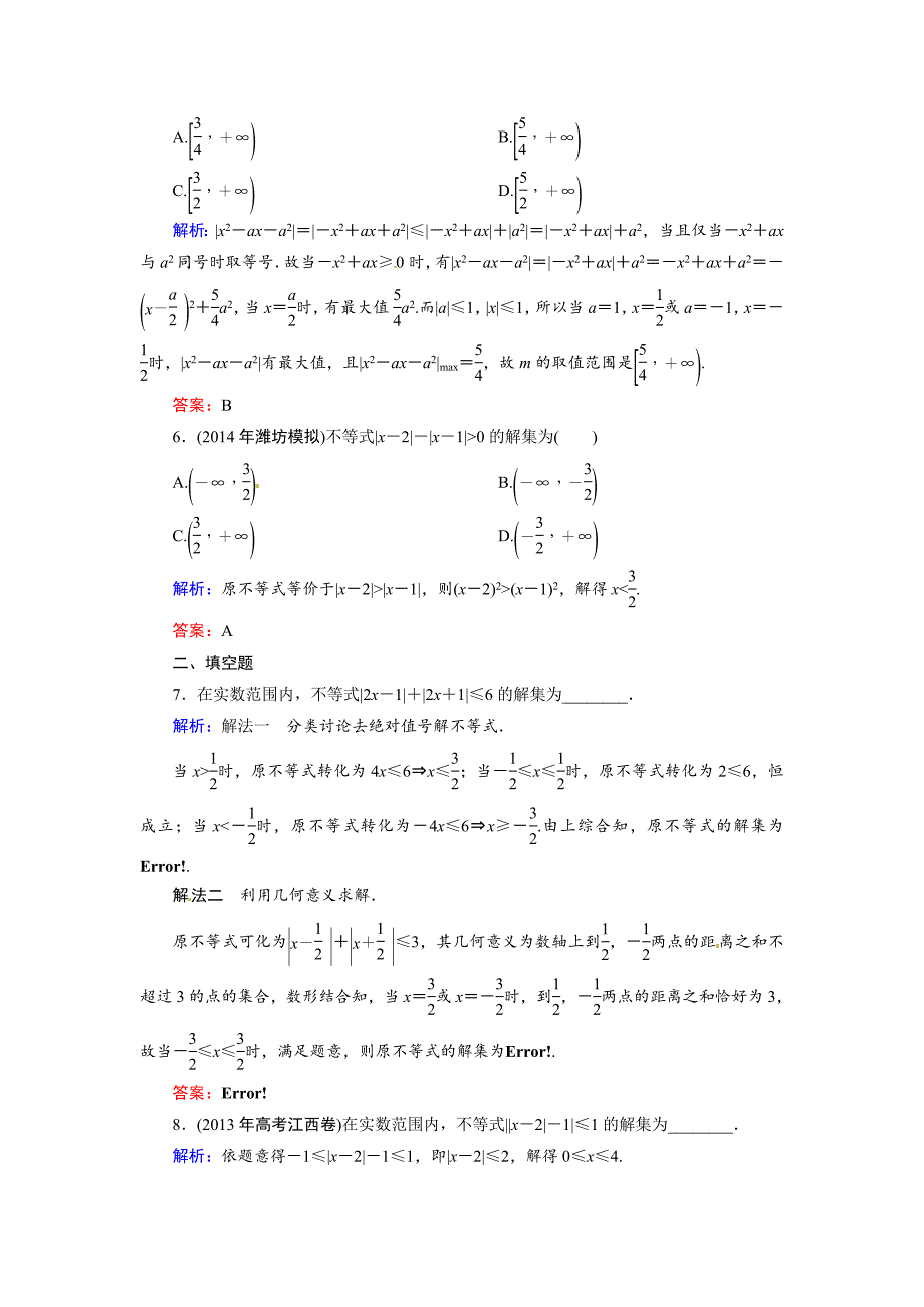 高考数学文选451绝对值不等式能力提升及答案_第2页