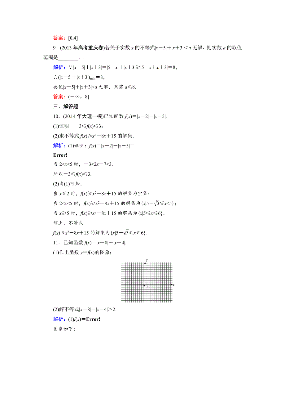 高考数学文选451绝对值不等式能力提升及答案_第3页