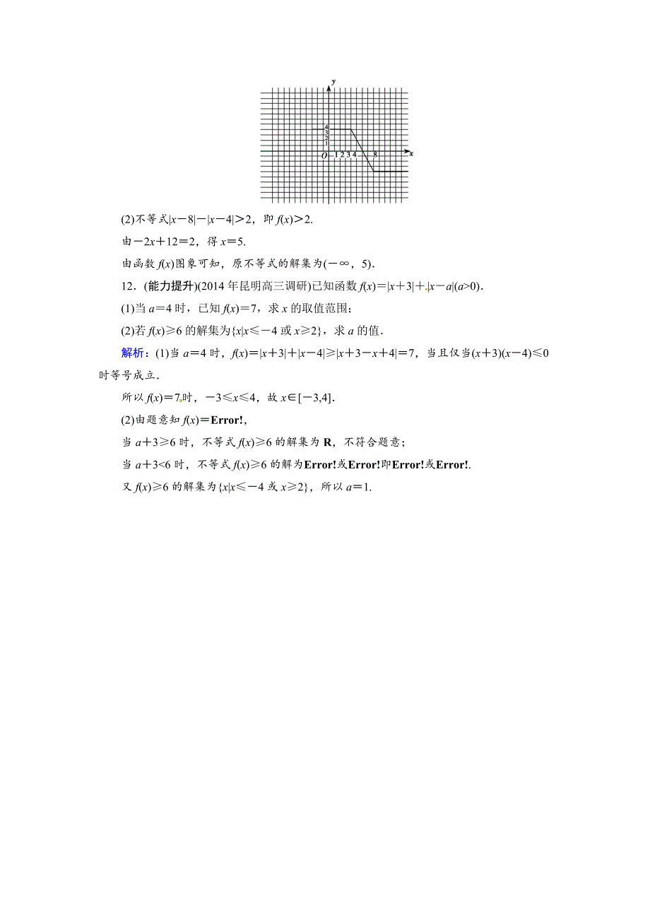 高考数学文选451绝对值不等式能力提升及答案_第4页