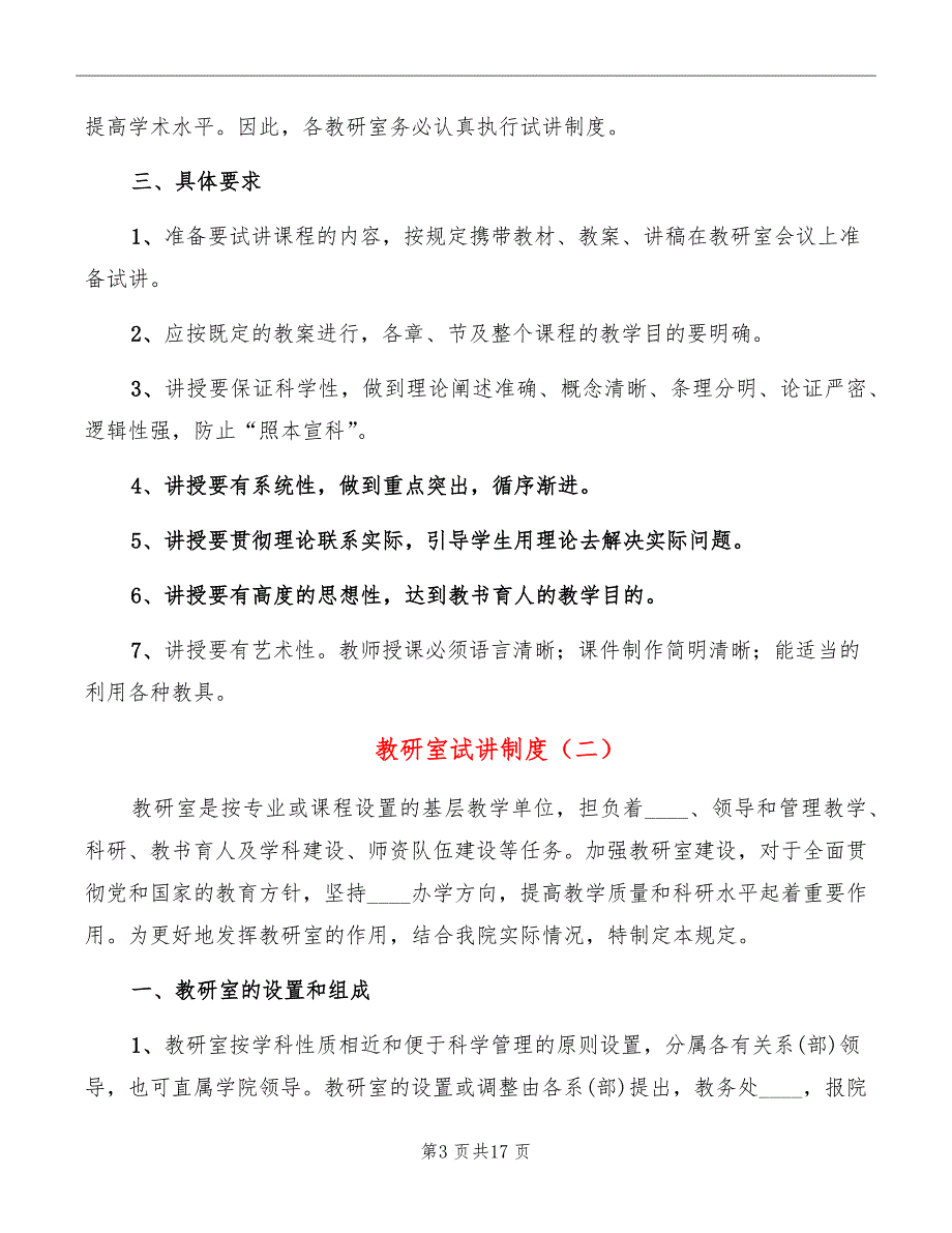 教研室试讲制度_第3页