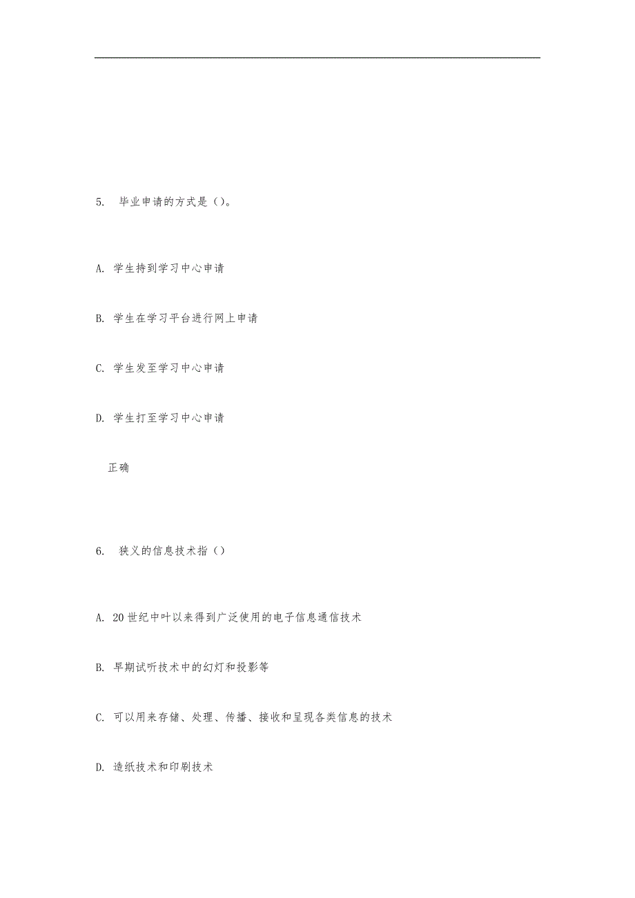 大工14现代远程学习概论在线测试_第3页