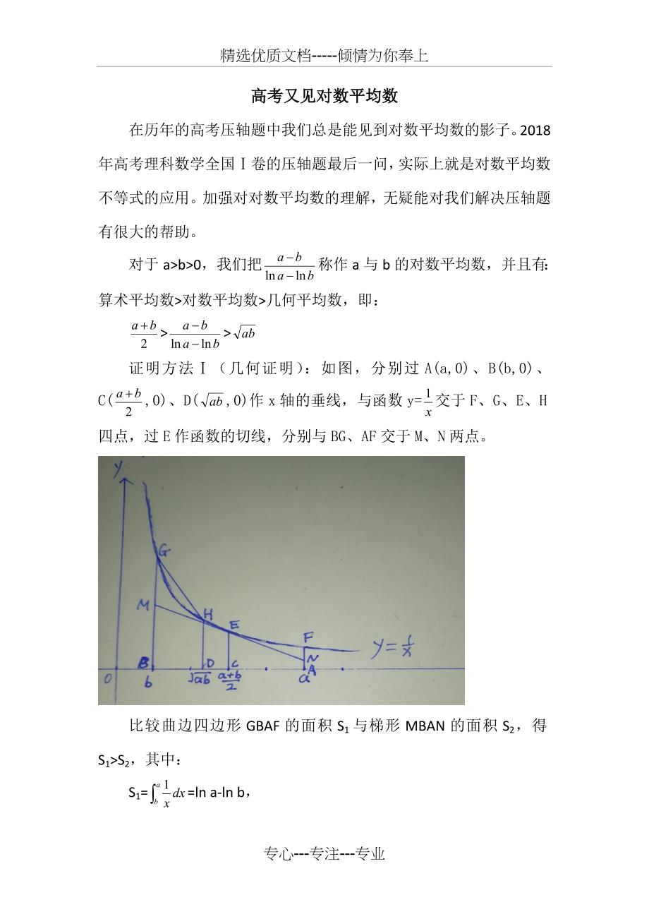 对数平均数_第1页