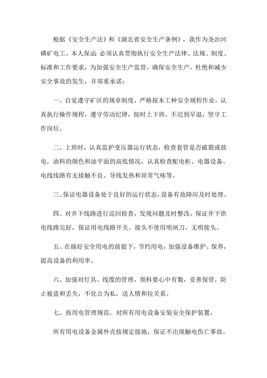 2023年个人安全保证书(通用15篇)_第2页