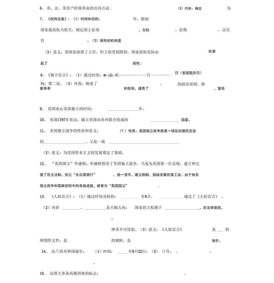 世界近代史填空题_第3页