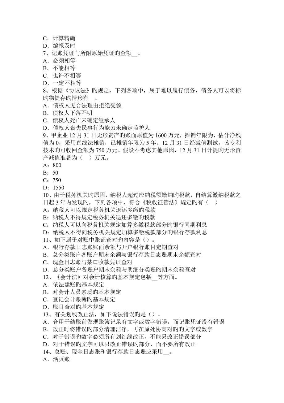 2023年北京注册会计师会计固定资产试题_第5页
