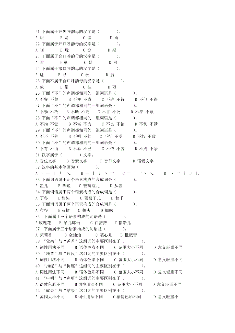 现代汉语上复习思考题_第2页