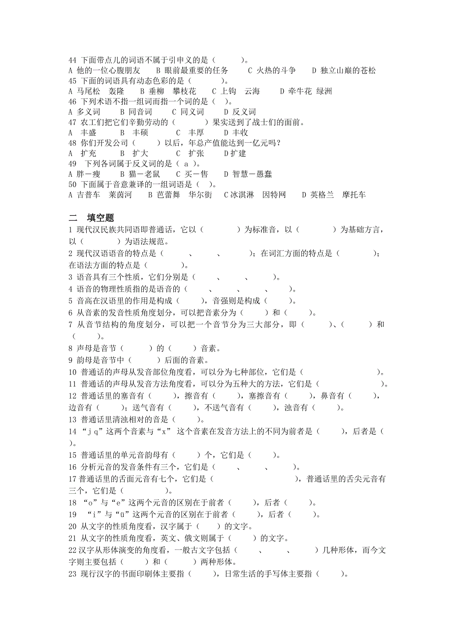 现代汉语上复习思考题_第3页