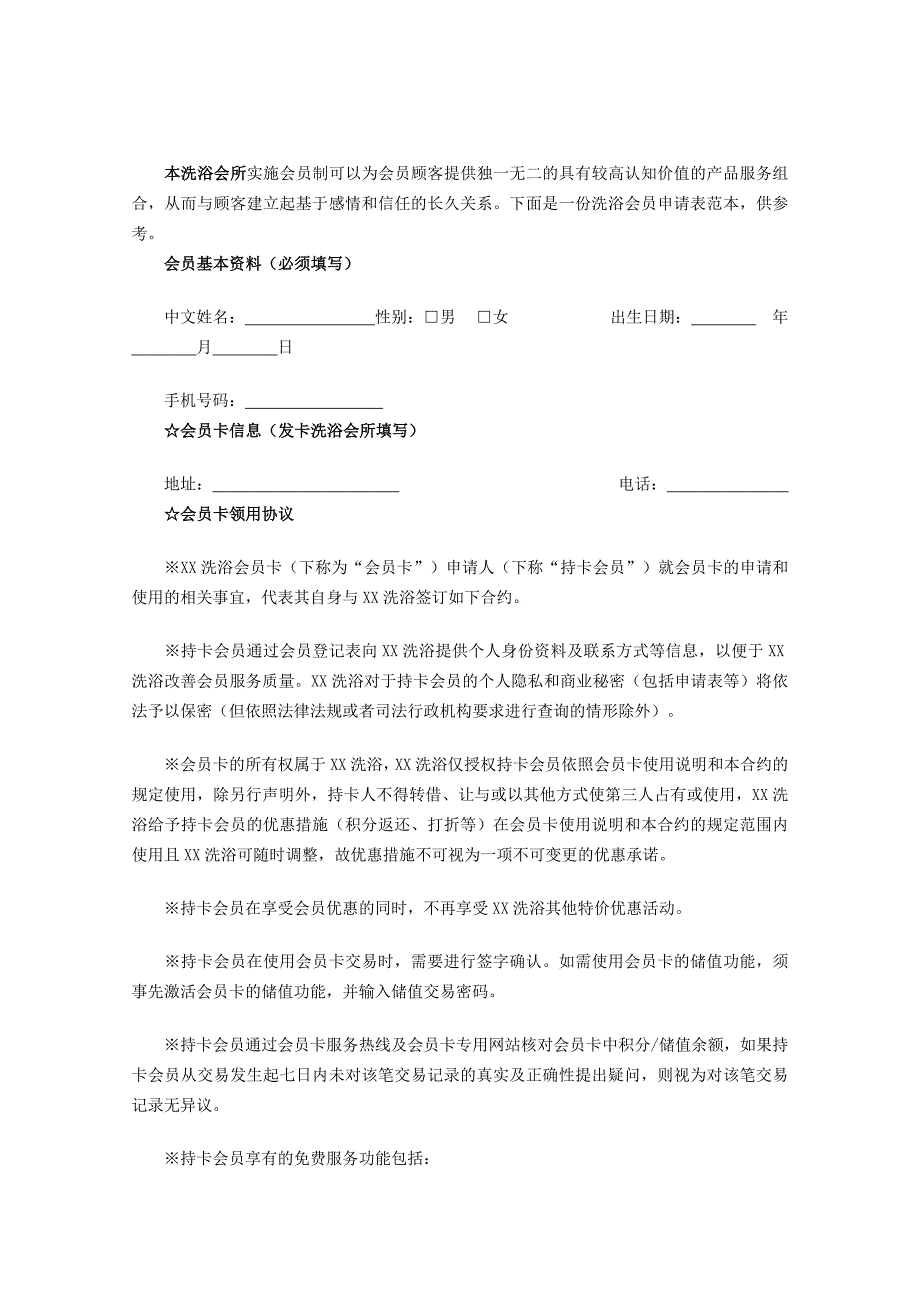 洗浴会所会员卡_第1页