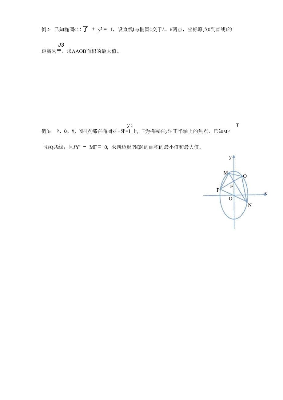 椭圆的最值1_第5页