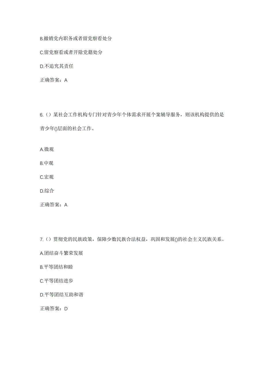 2023年安徽省蚌埠市五河县城关镇王洼社区工作人员考试模拟题及答案_第3页