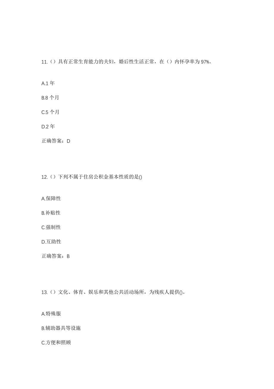 2023年安徽省蚌埠市五河县城关镇王洼社区工作人员考试模拟题及答案_第5页