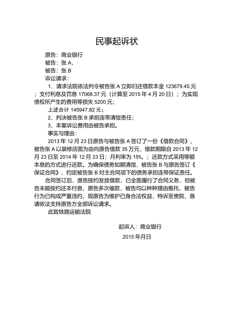 金融借款合同纠纷起诉状_第1页