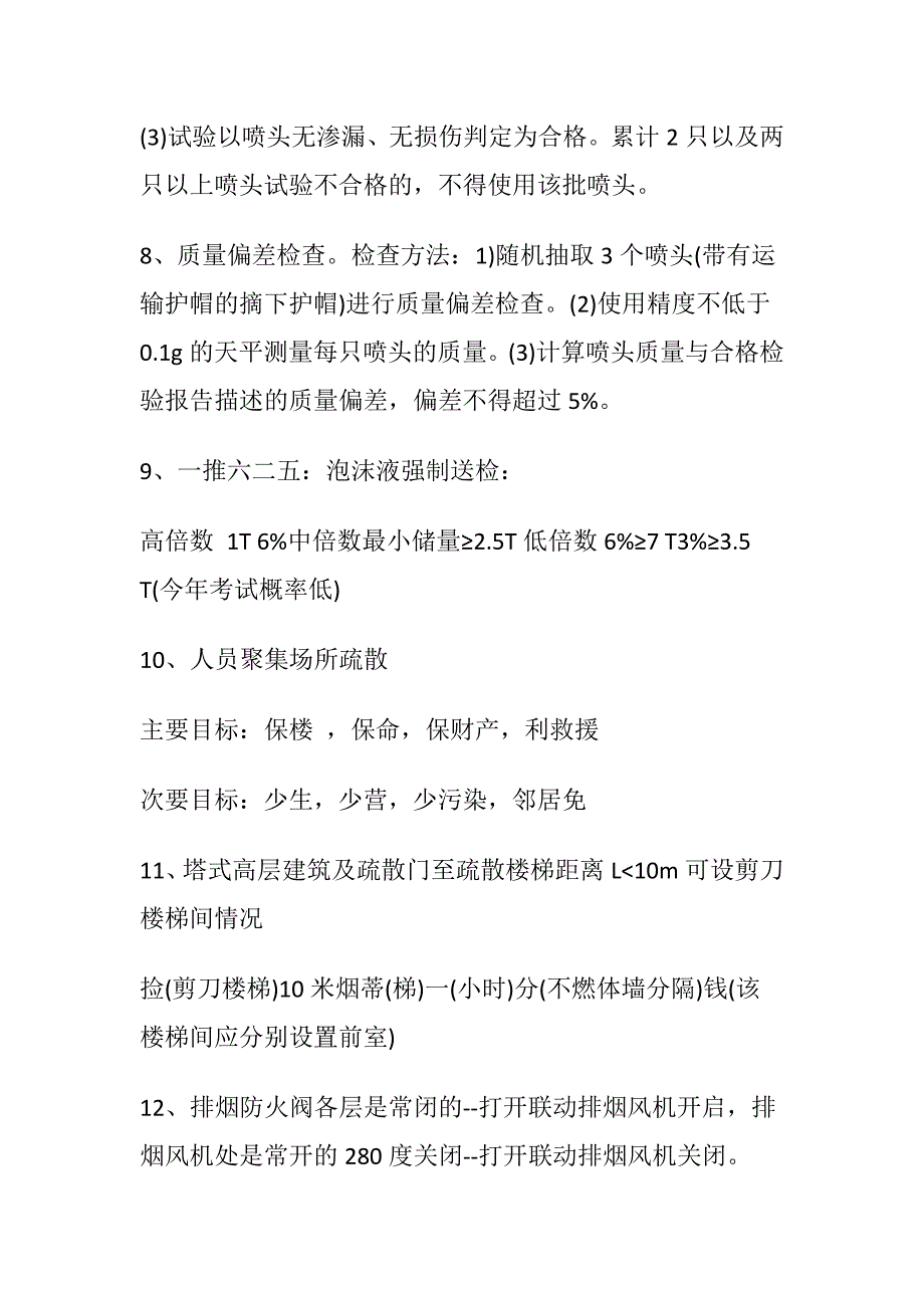 2018年一级消防工程师考试备考口诀.docx_第3页