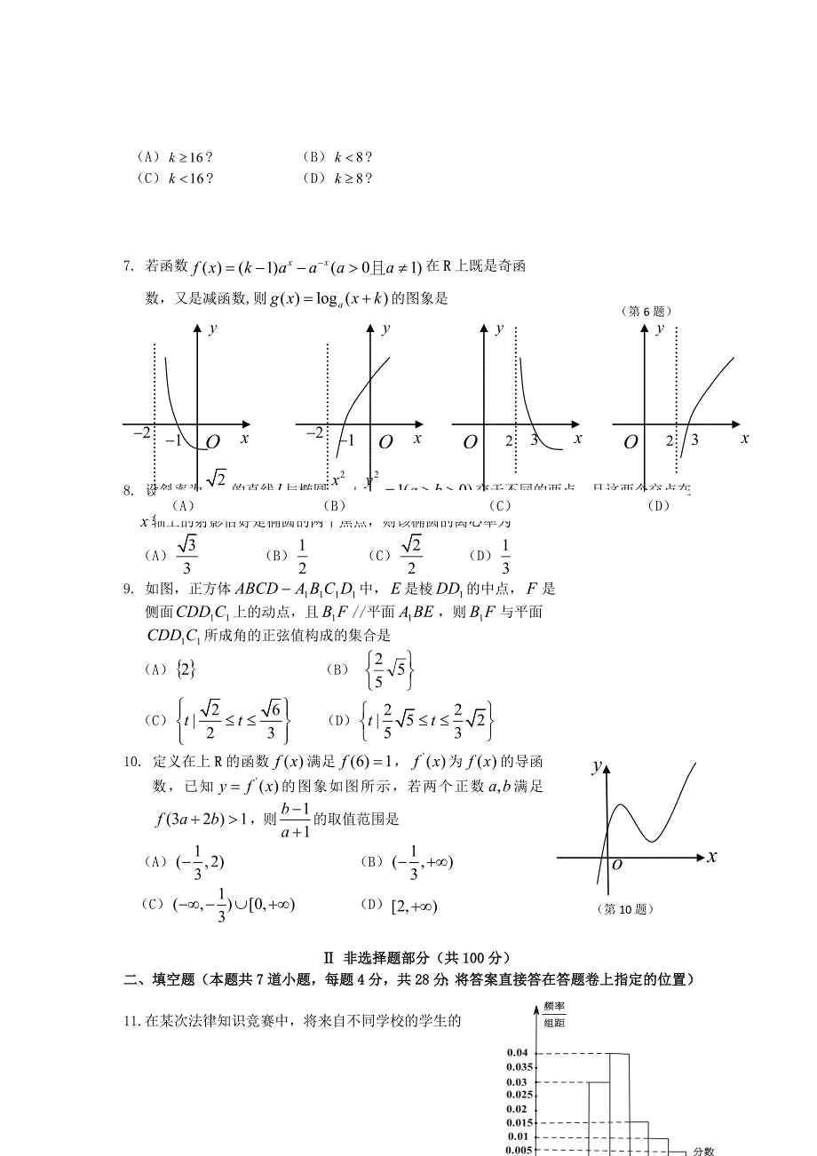 浙江省台州市2012届高三数学期末质量评估试题 文 新人教A版_第2页